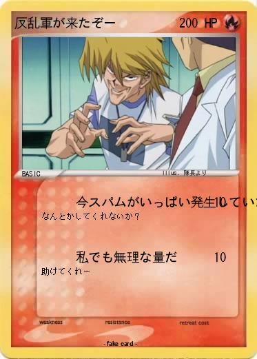 Pokemon 反乱軍が来たぞー
