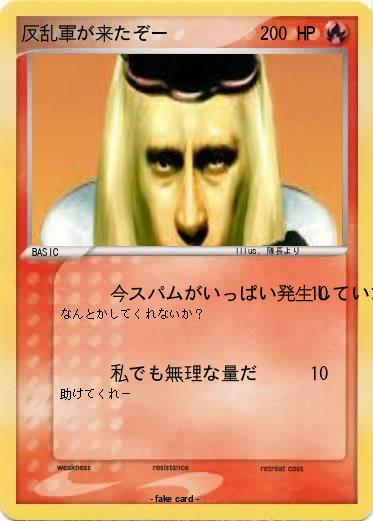 Pokemon 反乱軍が来たぞー