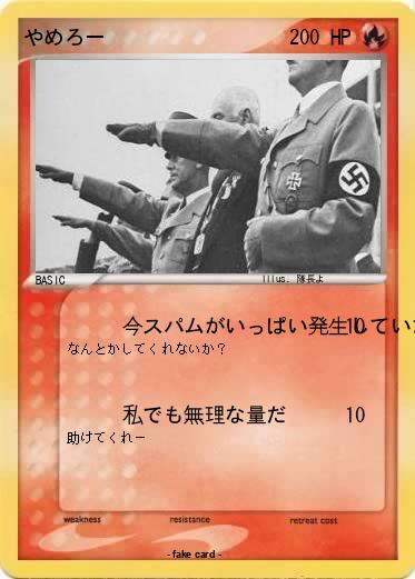 Pokemon やめろー