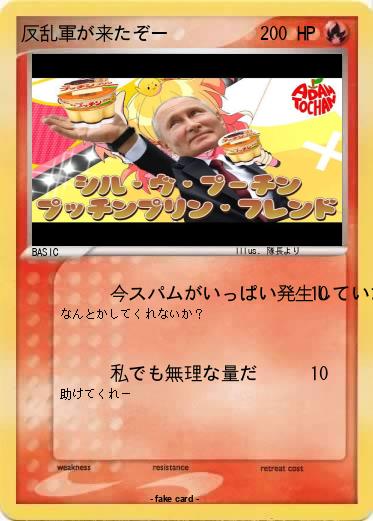 Pokemon 反乱軍が来たぞー