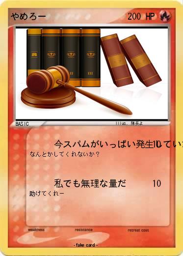 Pokemon やめろー