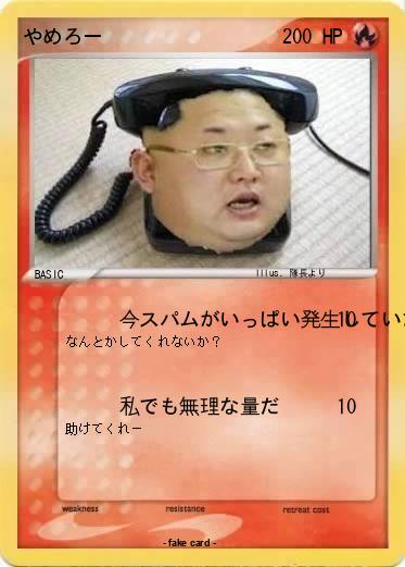 Pokemon やめろー