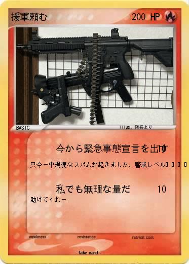Pokemon 援軍頼む