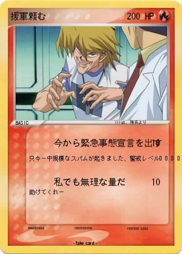 Pokemon 援軍頼む