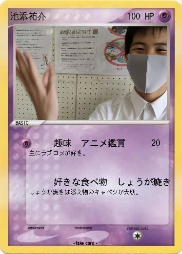 Pokemon 池添祐介