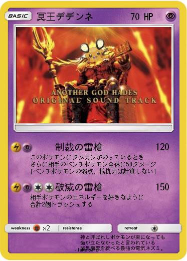 Pokemon 冥王デデンネ