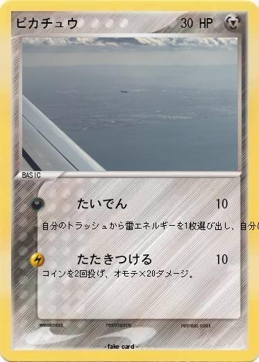 Pokemon ピカチュウ
