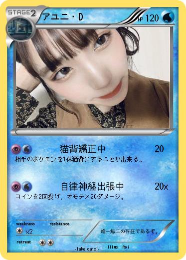 Pokemon アユニ・D