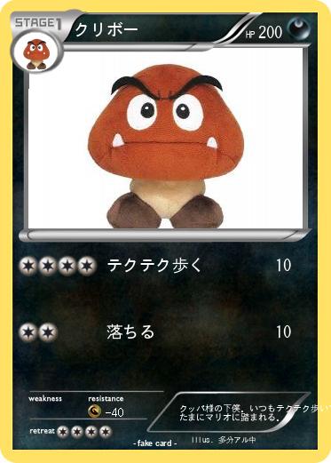 Pokemon クリボー