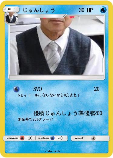 Pokemon じゅんしょう