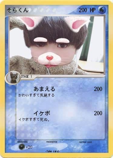 Pokemon そらくん