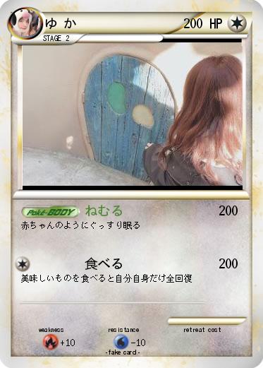 Pokemon ゆ か