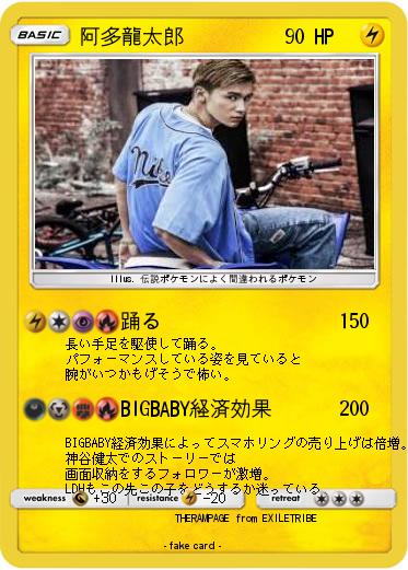 Pokemon 阿多龍太郎