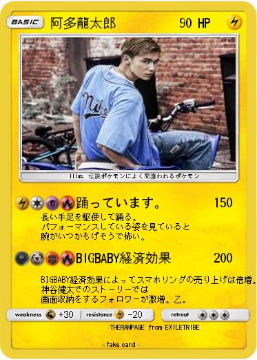 Pokemon 阿多龍太郎