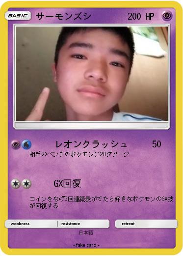Pokemon サーモンズシ