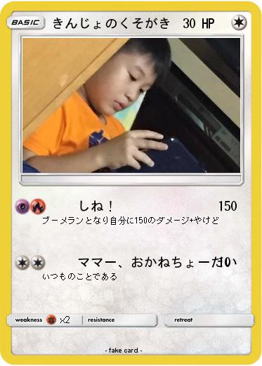 Pokemon きんじょのくそがき