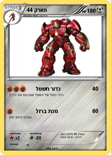 Pokemon 44 קראמ