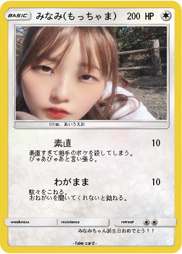 Pokemon みなみ(もっちゃま)