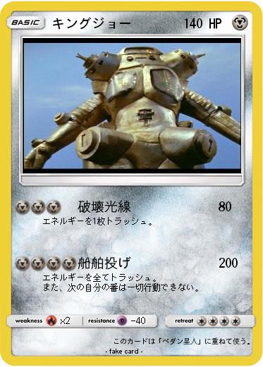 Pokemon キングジョー