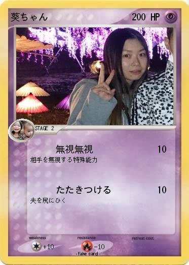 Pokemon 葵ちゃん