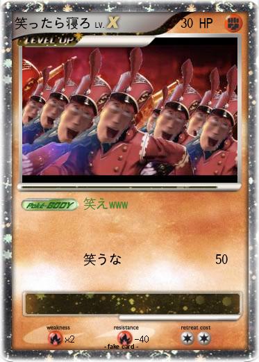 Pokemon 笑ったら寝ろ