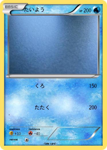 Pokemon たいよう