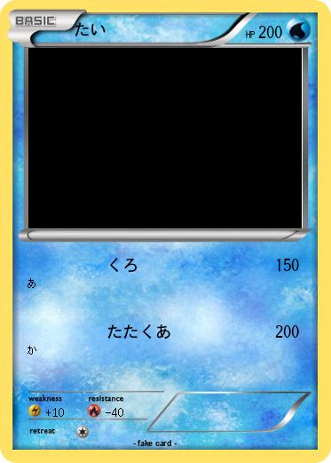 Pokemon たい