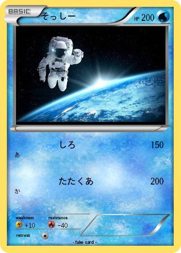 Pokemon そっしー