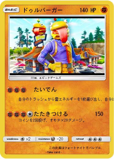Pokemon ドゥルバーガー