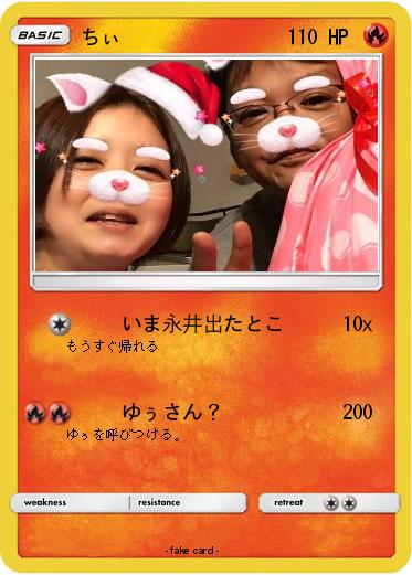 Pokemon ちぃ