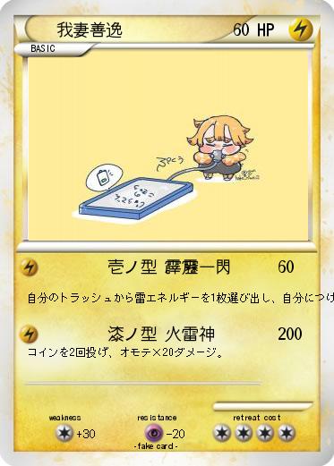 Pokemon 我妻善逸