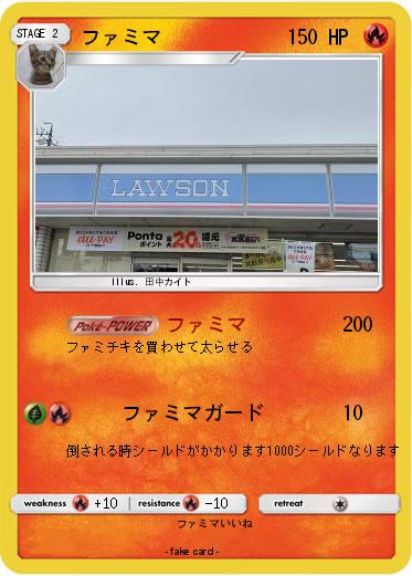 Pokemon ファミマ