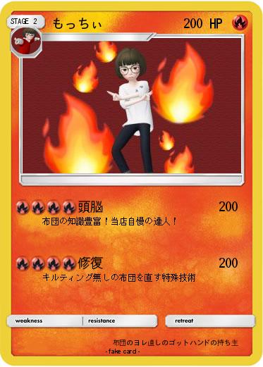 Pokemon もっちぃ