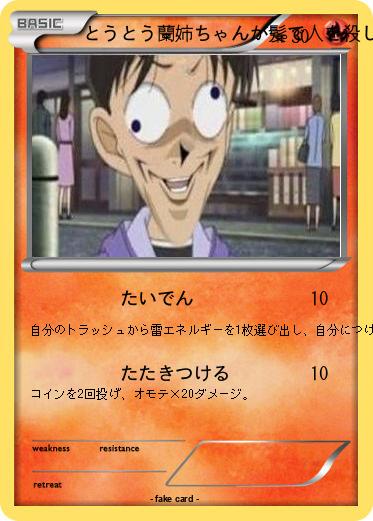 Pokemon とうとう蘭姉ちゃんが髪で人を殺してしまったを見た目撃者