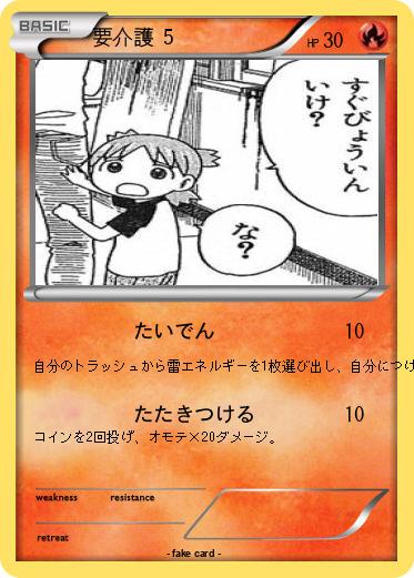 Pokemon 要介護 5