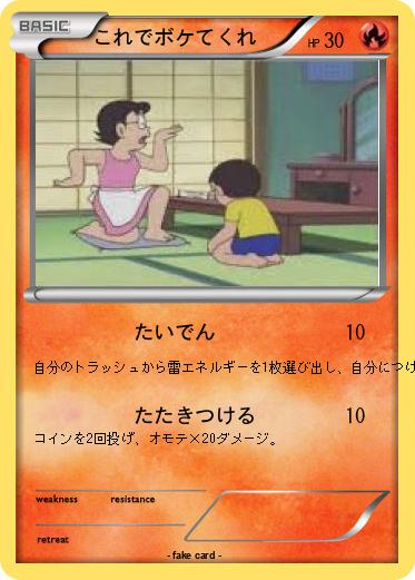 Pokemon これでボケてくれ