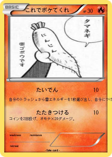 Pokemon これでボケてくれ