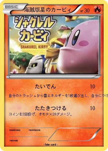 Pokemon 海賊版星のカービィ