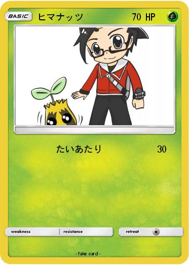Pokemon ヒマナッツ