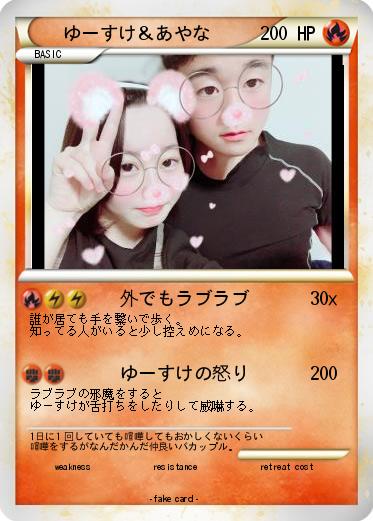 Pokemon ゆーすけ＆あやな