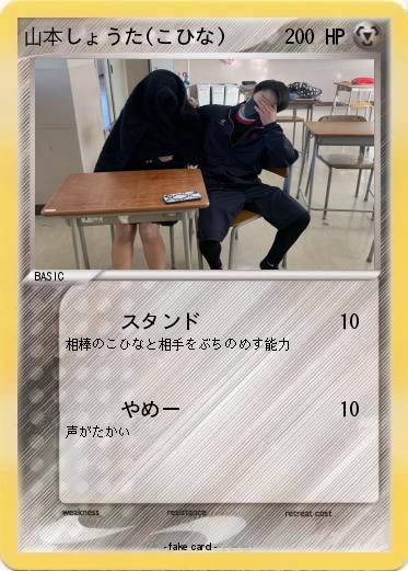 Pokemon 山本しょうた(こひな)
