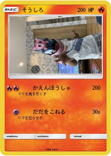 Pokemon そうしろ