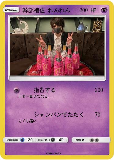 Pokemon 幹部補佐 れんれん