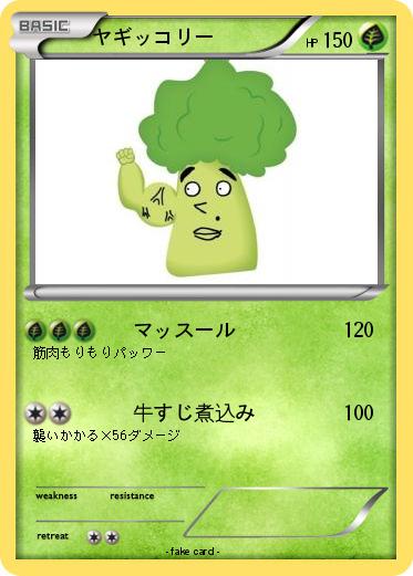 Pokemon ヤギッコリー