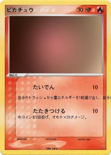Pokemon ピカチュウ