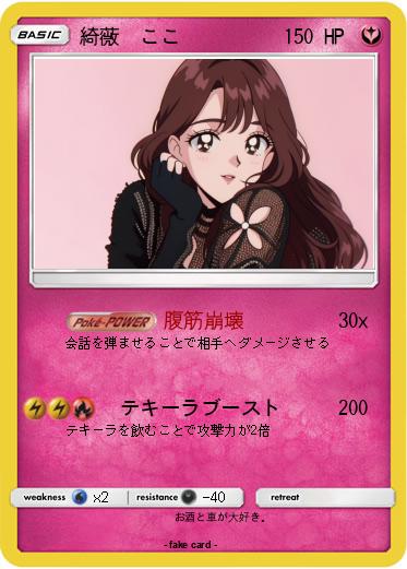 Pokemon 綺薇　ここ