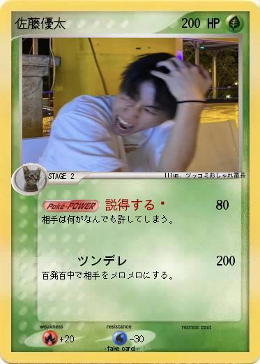 Pokemon 佐藤優太