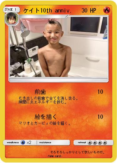Pokemon ケイト10th anniv.