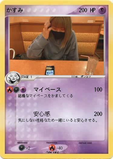 Pokemon かすみ