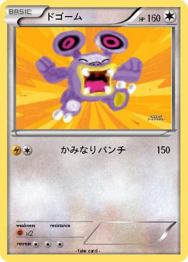 Pokemon ドゴーム